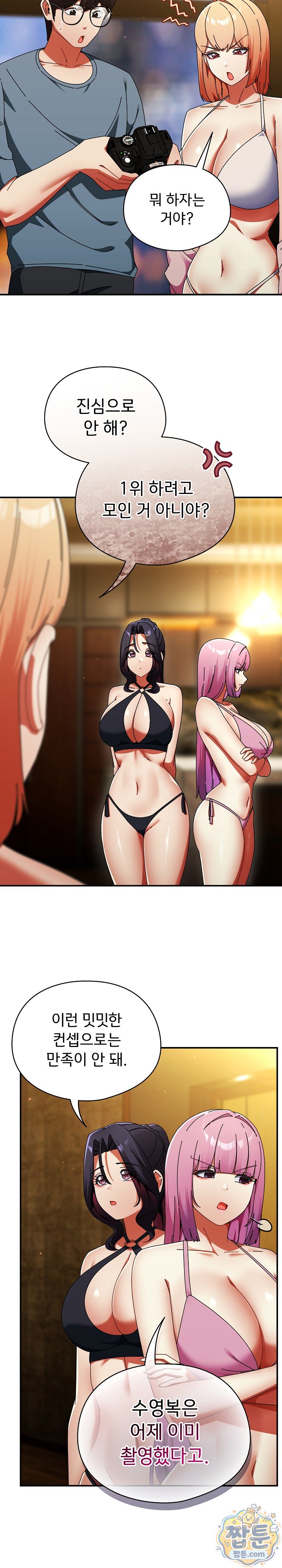 Take a Photo of Me Raw - Chapter 58 Page 6