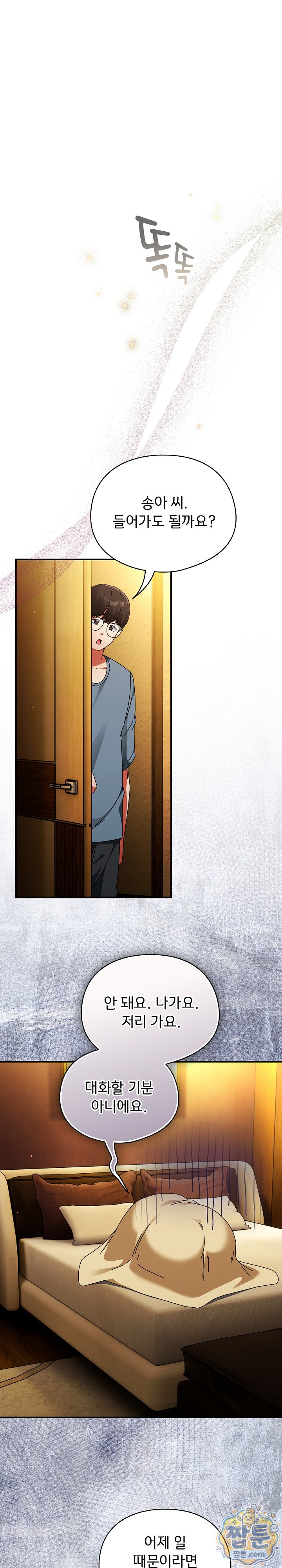 Take a Photo of Me Raw - Chapter 58 Page 10