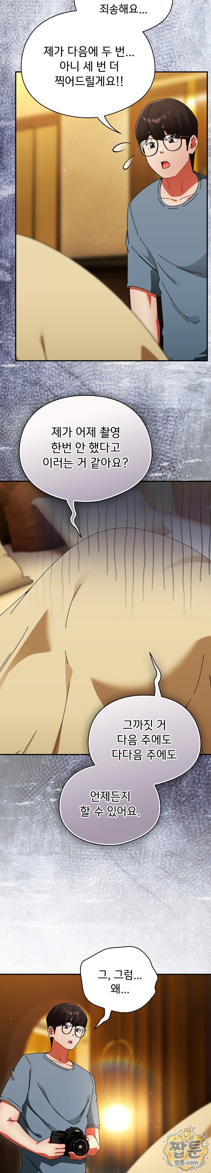 Take a Photo of Me Raw - Chapter 58 Page 11