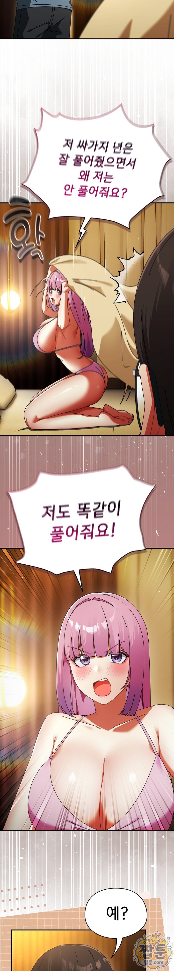 Take a Photo of Me Raw - Chapter 58 Page 12