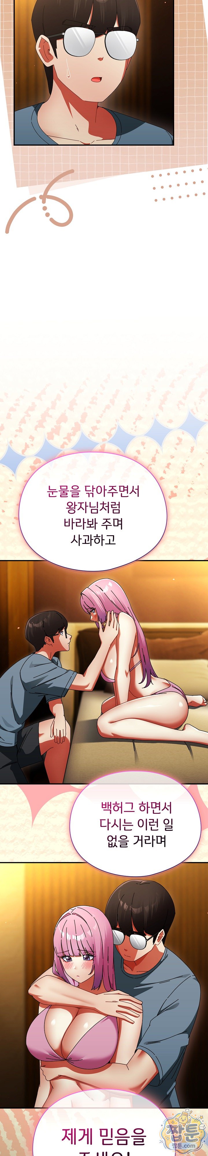 Take a Photo of Me Raw - Chapter 58 Page 13