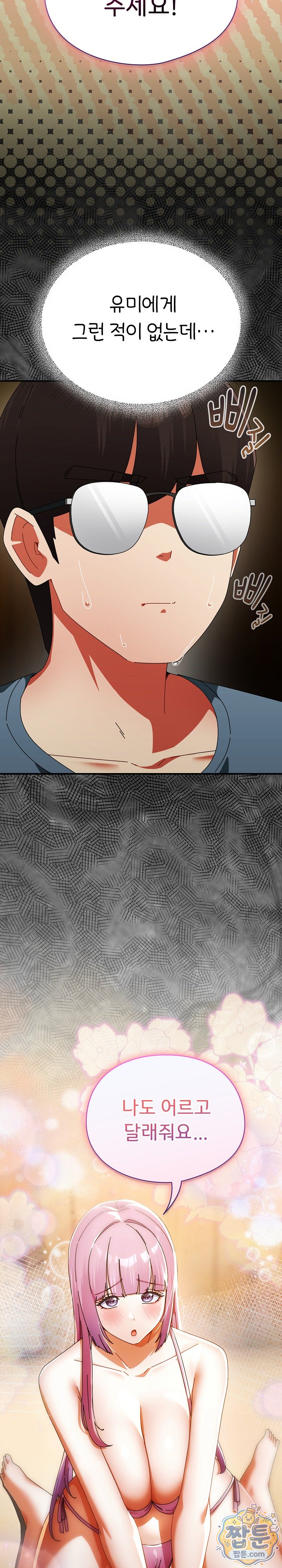 Take a Photo of Me Raw - Chapter 58 Page 14