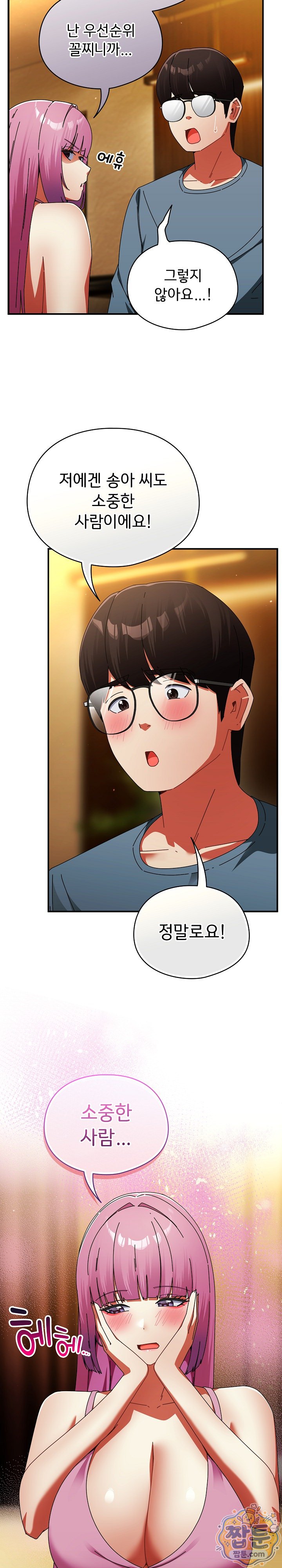 Take a Photo of Me Raw - Chapter 58 Page 17