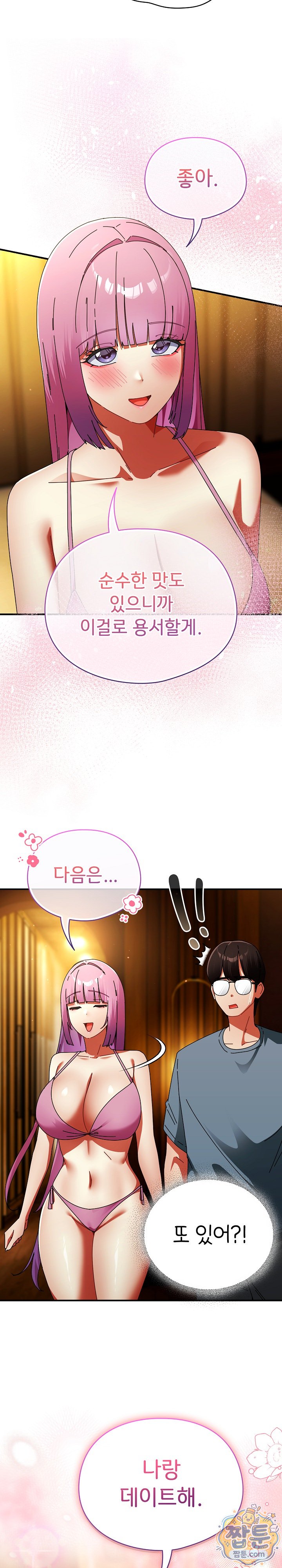 Take a Photo of Me Raw - Chapter 58 Page 23