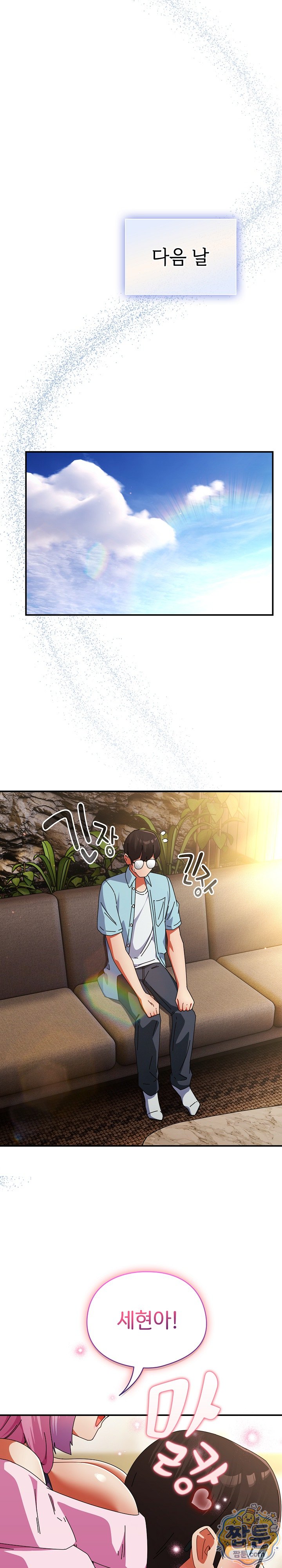 Take a Photo of Me Raw - Chapter 58 Page 27