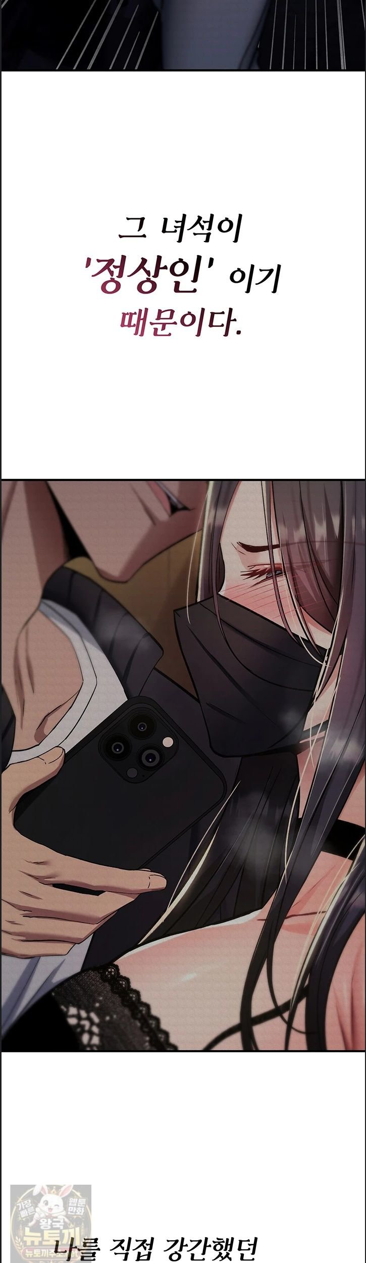 You Won’t Break Me Raw - Chapter 41 Page 53