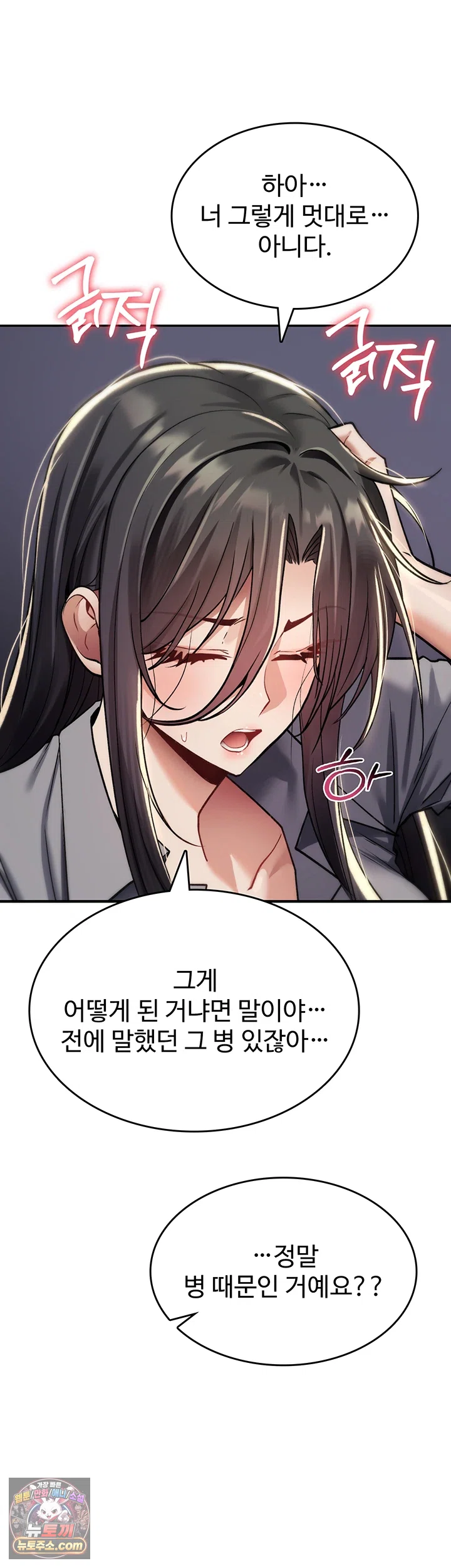 You Won’t Break Me Raw - Chapter 44 Page 32