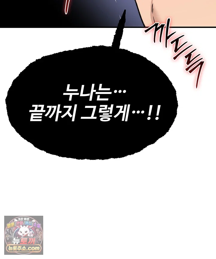 You Won’t Break Me Raw - Chapter 44 Page 47