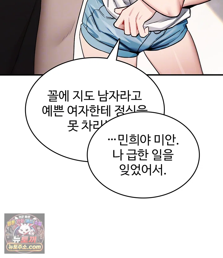 You Won’t Break Me Raw - Chapter 44 Page 8