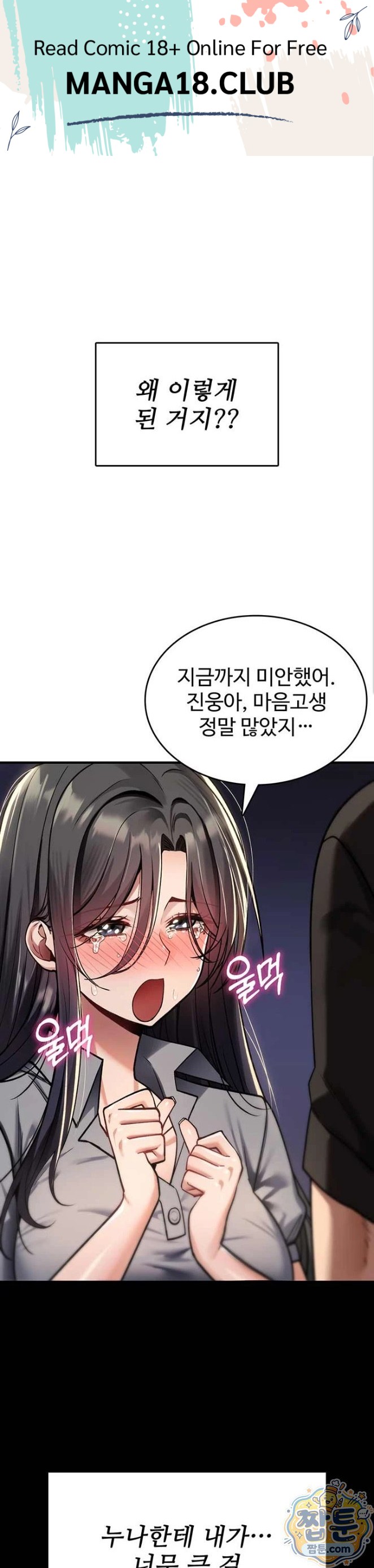 You Won’t Break Me Raw - Chapter 45 Page 1