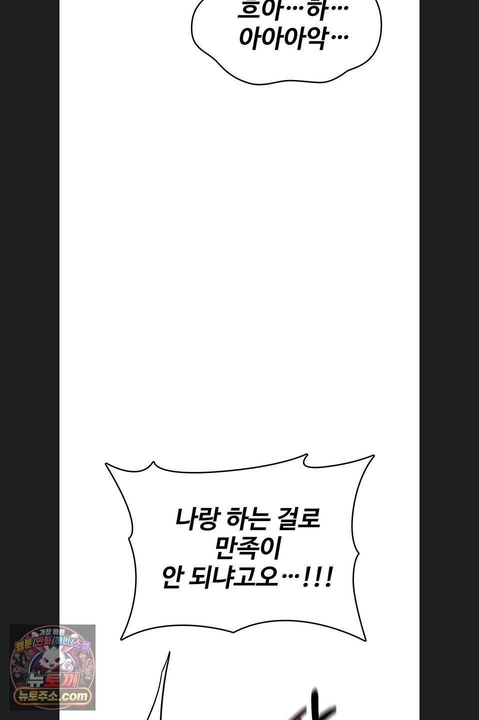 You Won’t Break Me Raw - Chapter 46 Page 48
