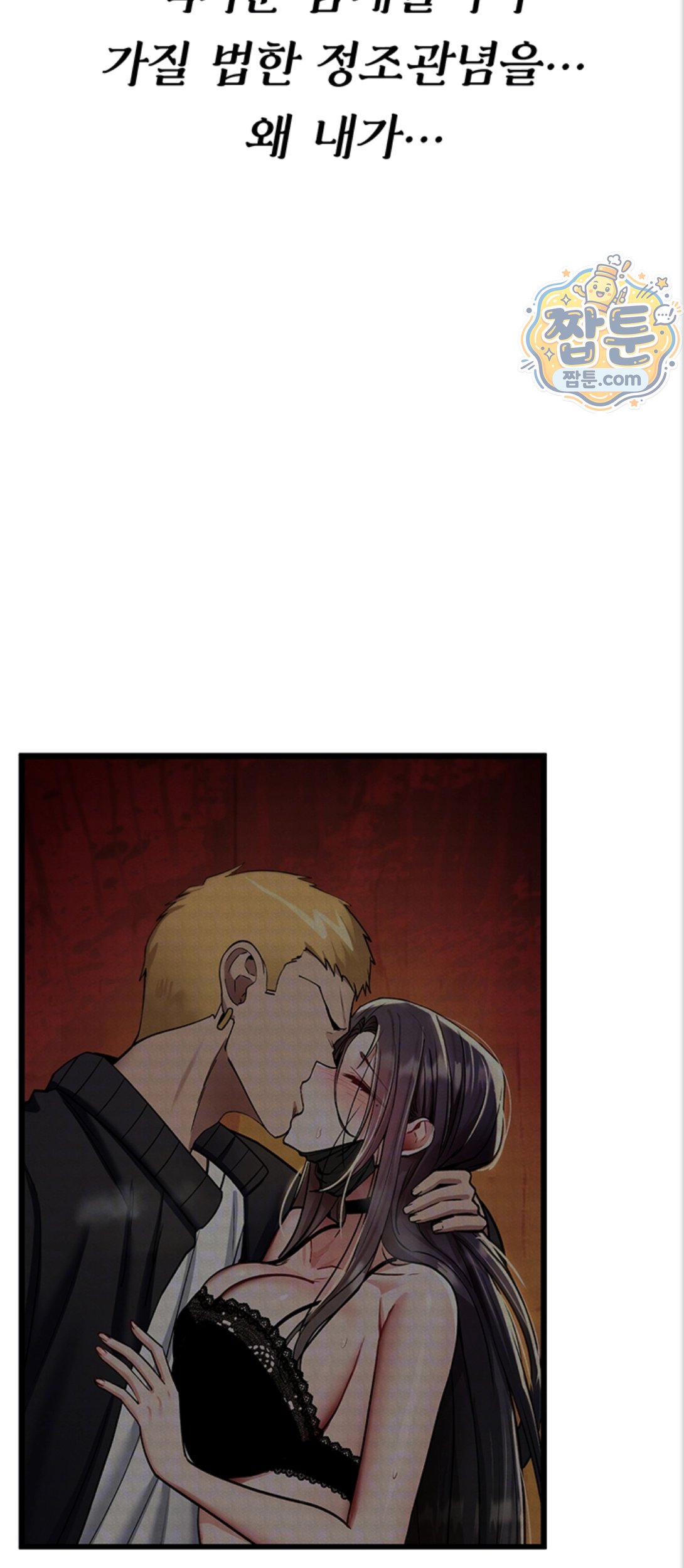 You Won’t Break Me Raw - Chapter 48 Page 12
