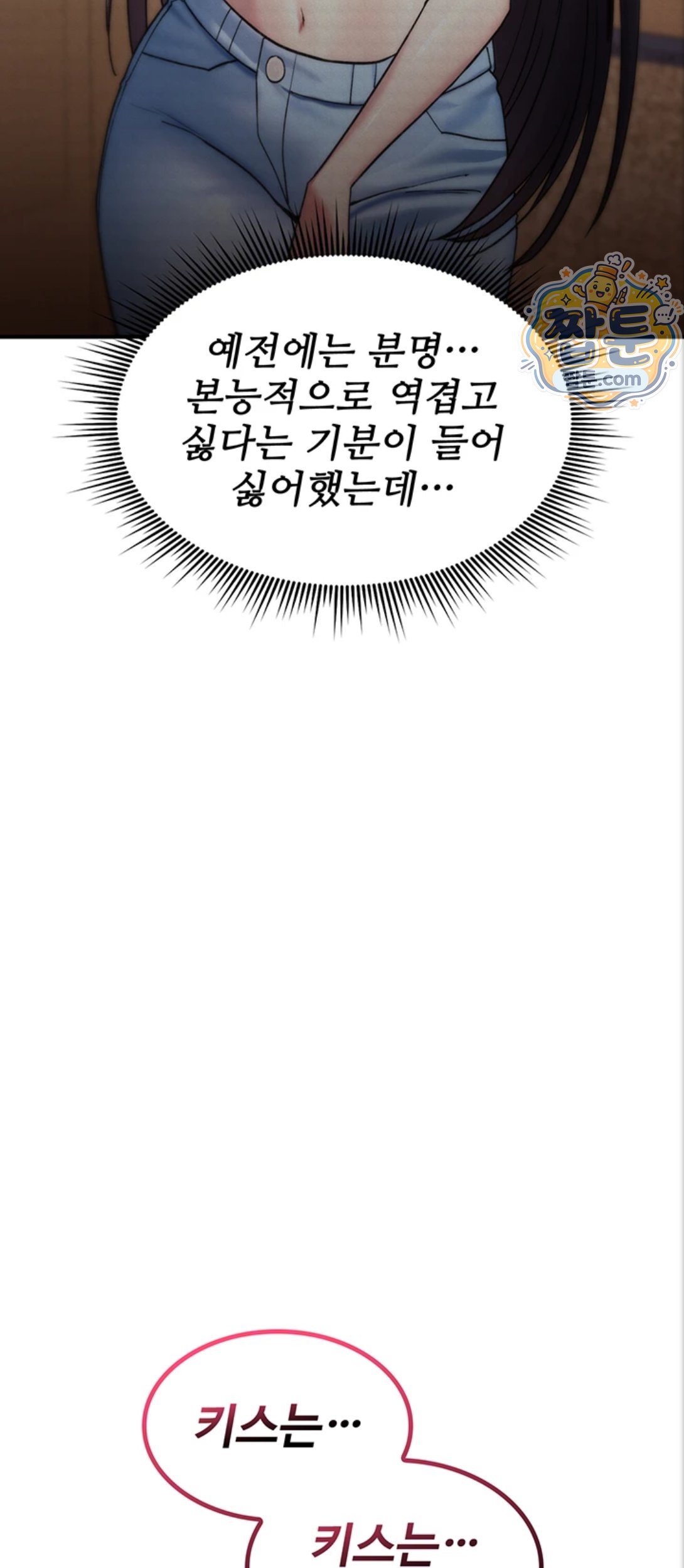 You Won’t Break Me Raw - Chapter 48 Page 8