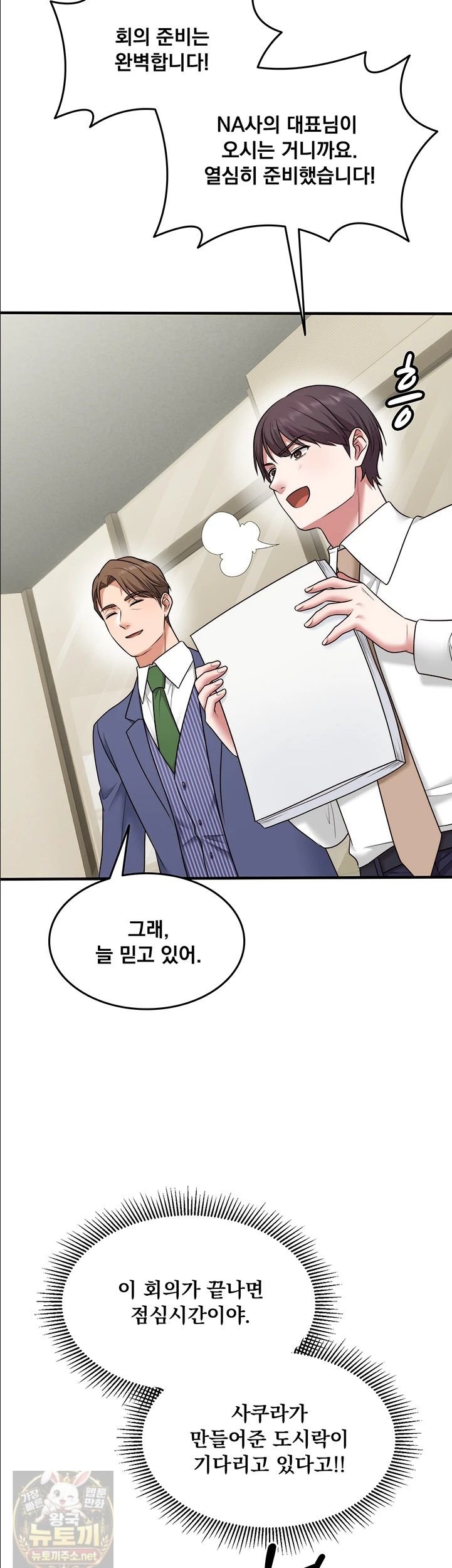 One More Chance Raw - Chapter 40 Page 16