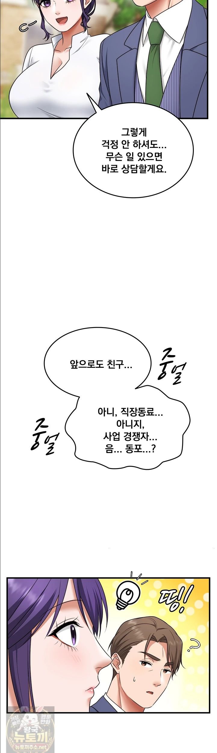 One More Chance Raw - Chapter 40 Page 29