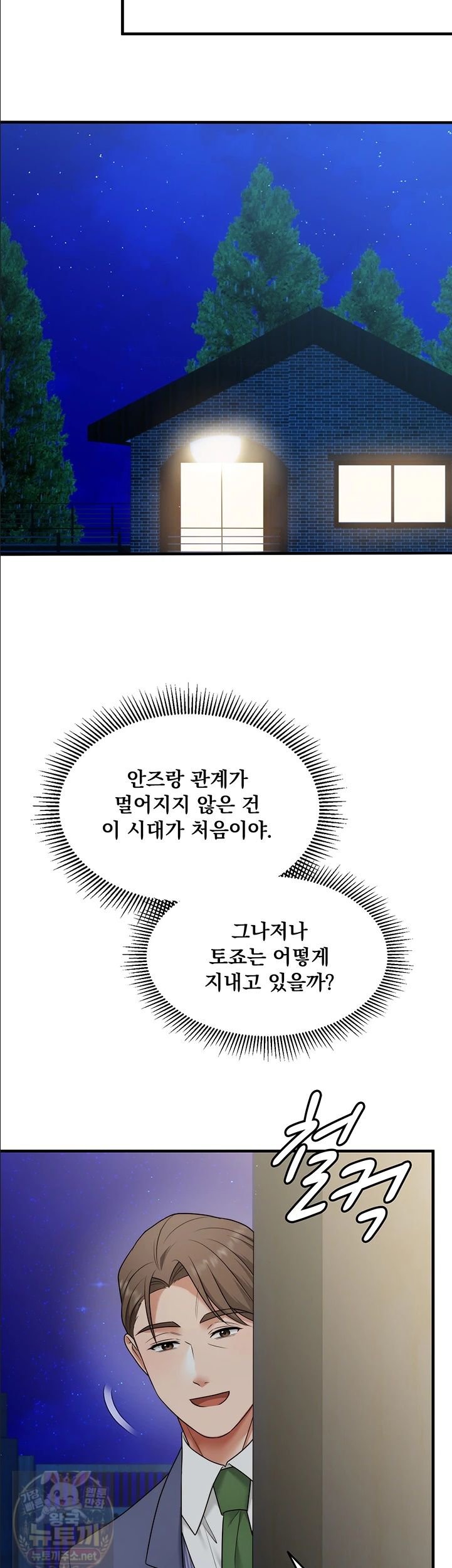 One More Chance Raw - Chapter 40 Page 31