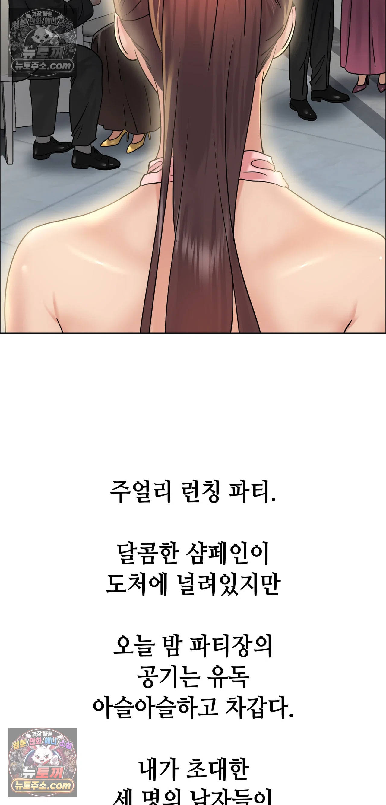 Drunken Maniac Raw - Chapter 136 Page 2