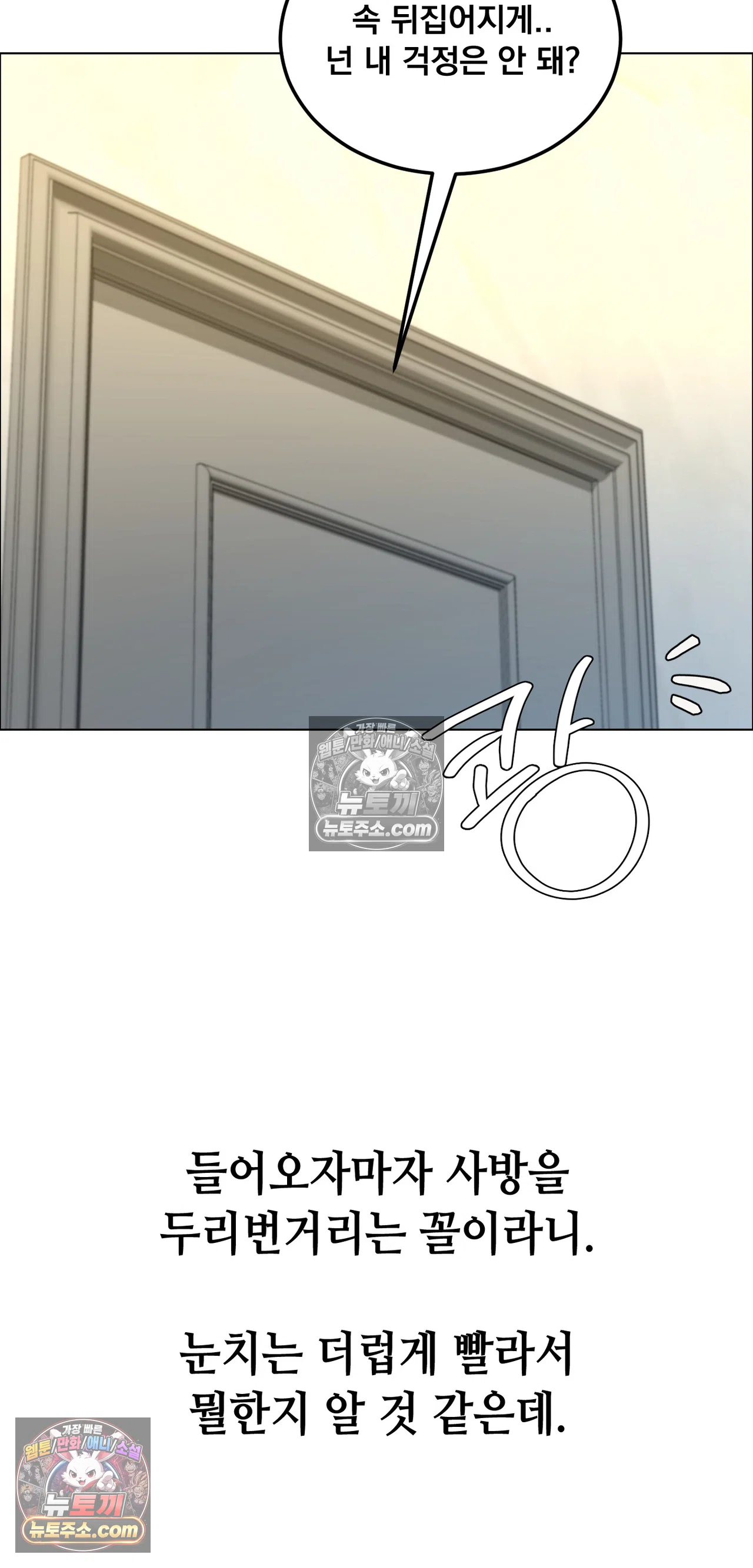 Drunken Maniac Raw - Chapter 137 Page 12
