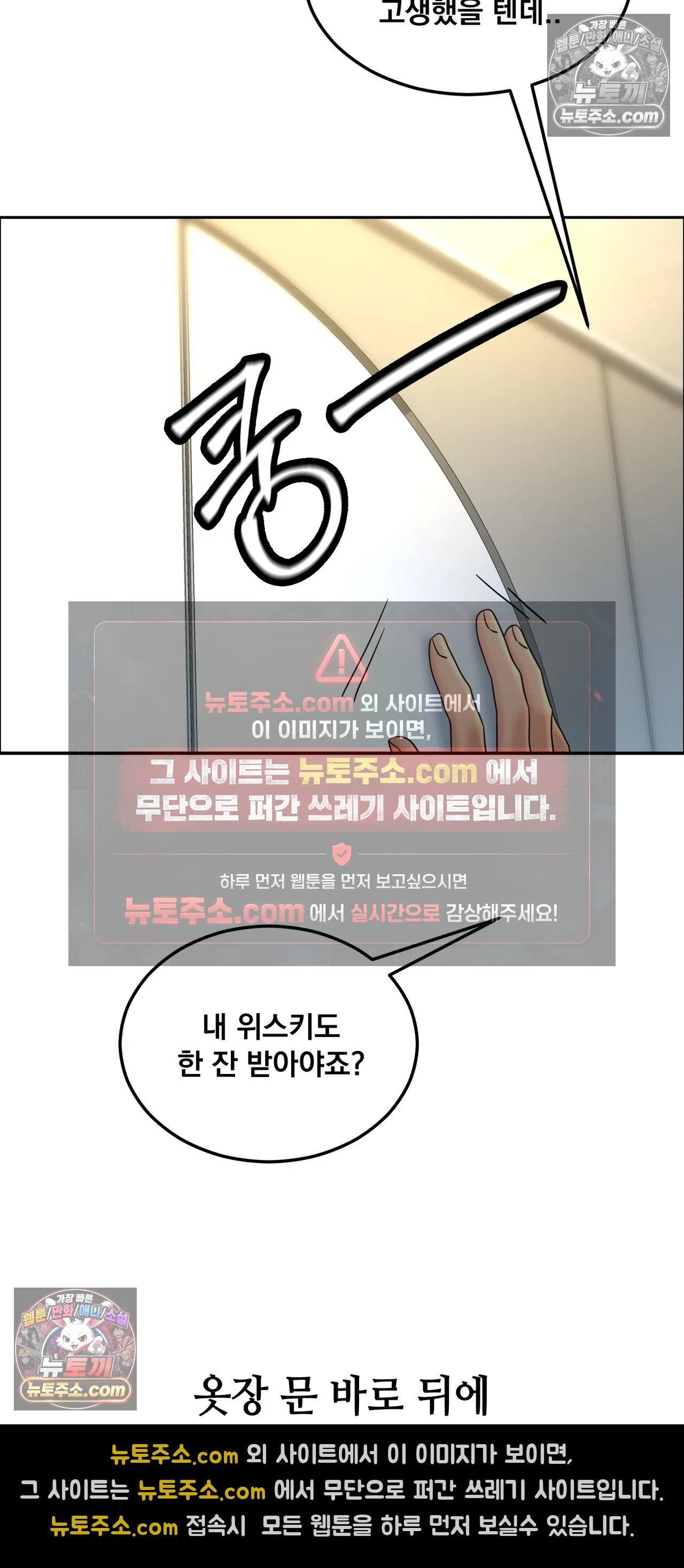 Drunken Maniac Raw - Chapter 138 Page 17