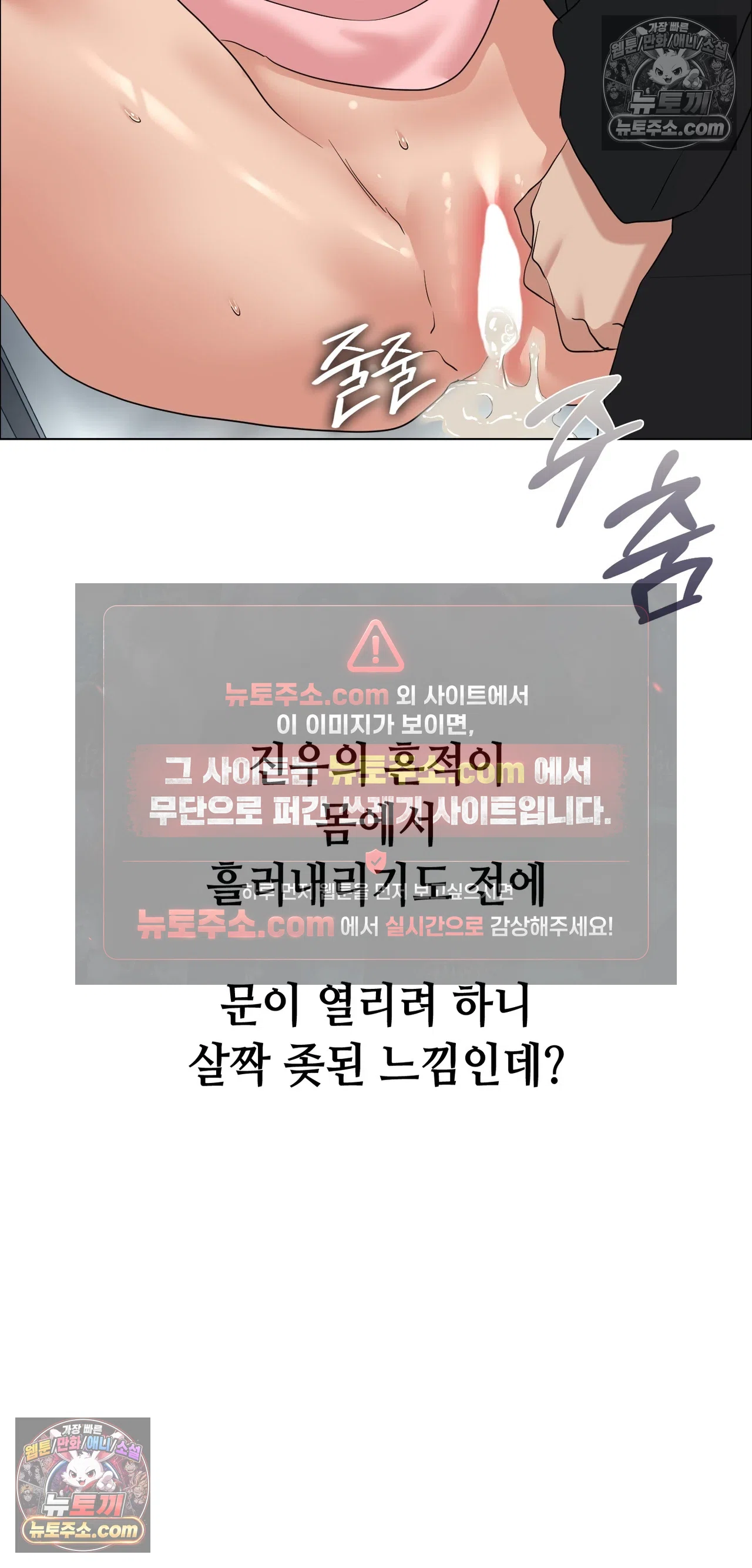 Drunken Maniac Raw - Chapter 138 Page 2