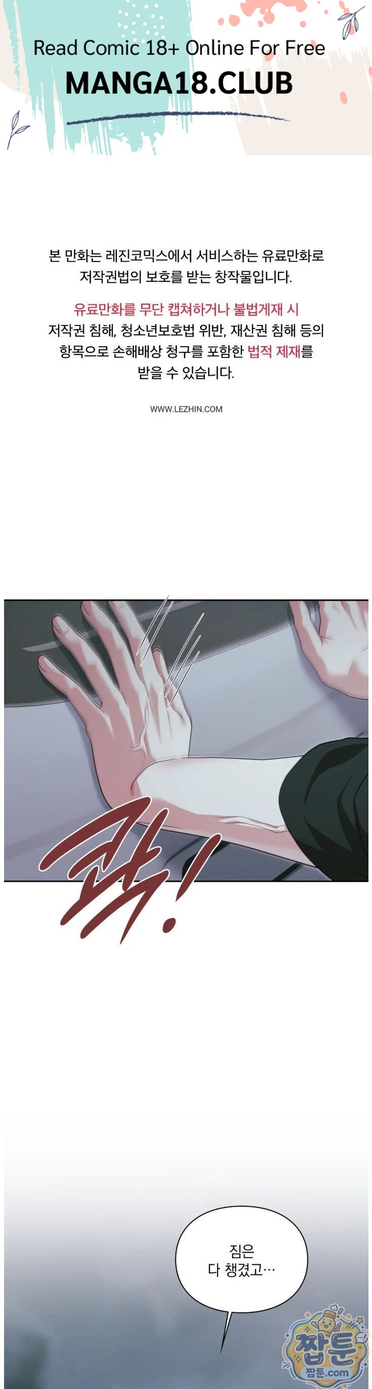 Slave Diary Raw - Chapter 101 Page 1