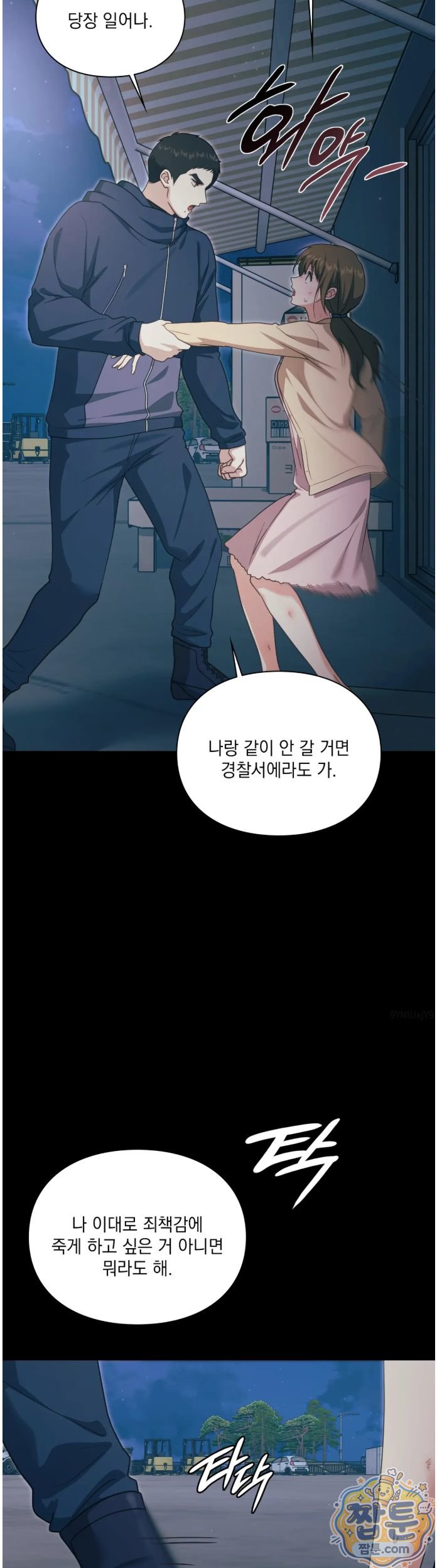Slave Diary Raw - Chapter 102 Page 7
