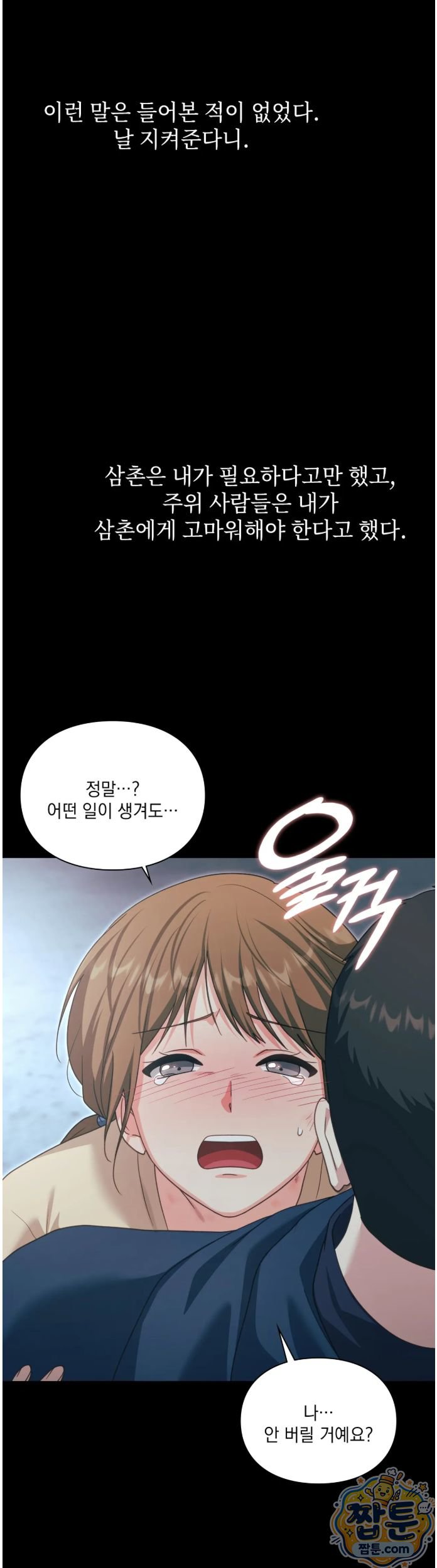Slave Diary Raw - Chapter 102 Page 10