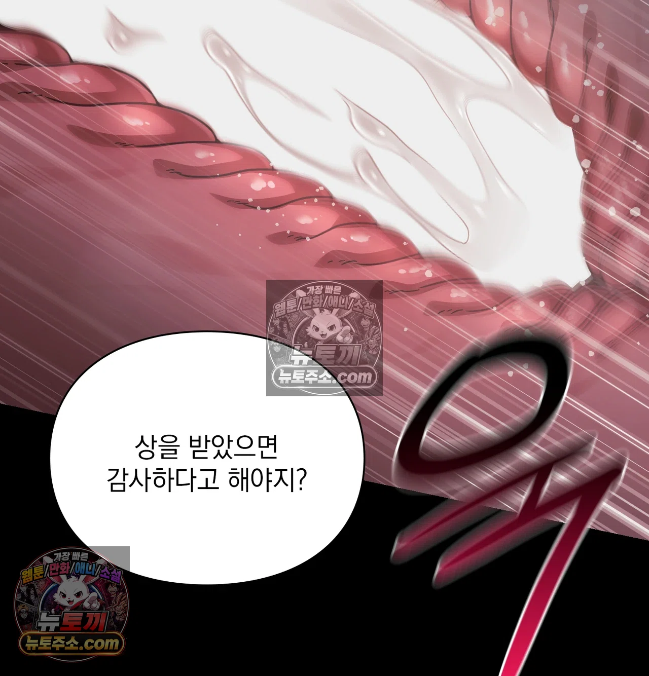 Slave Diary Raw - Chapter 70 Page 46