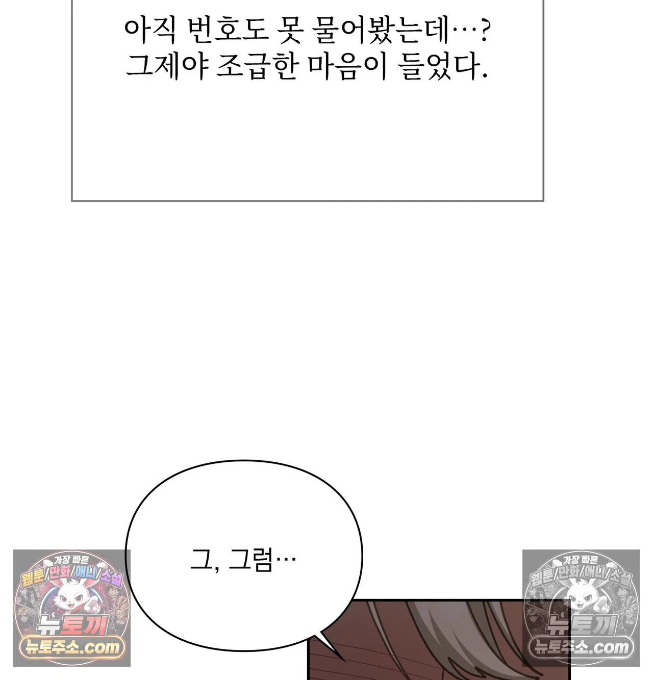 Slave Diary Raw - Chapter 71 Page 58