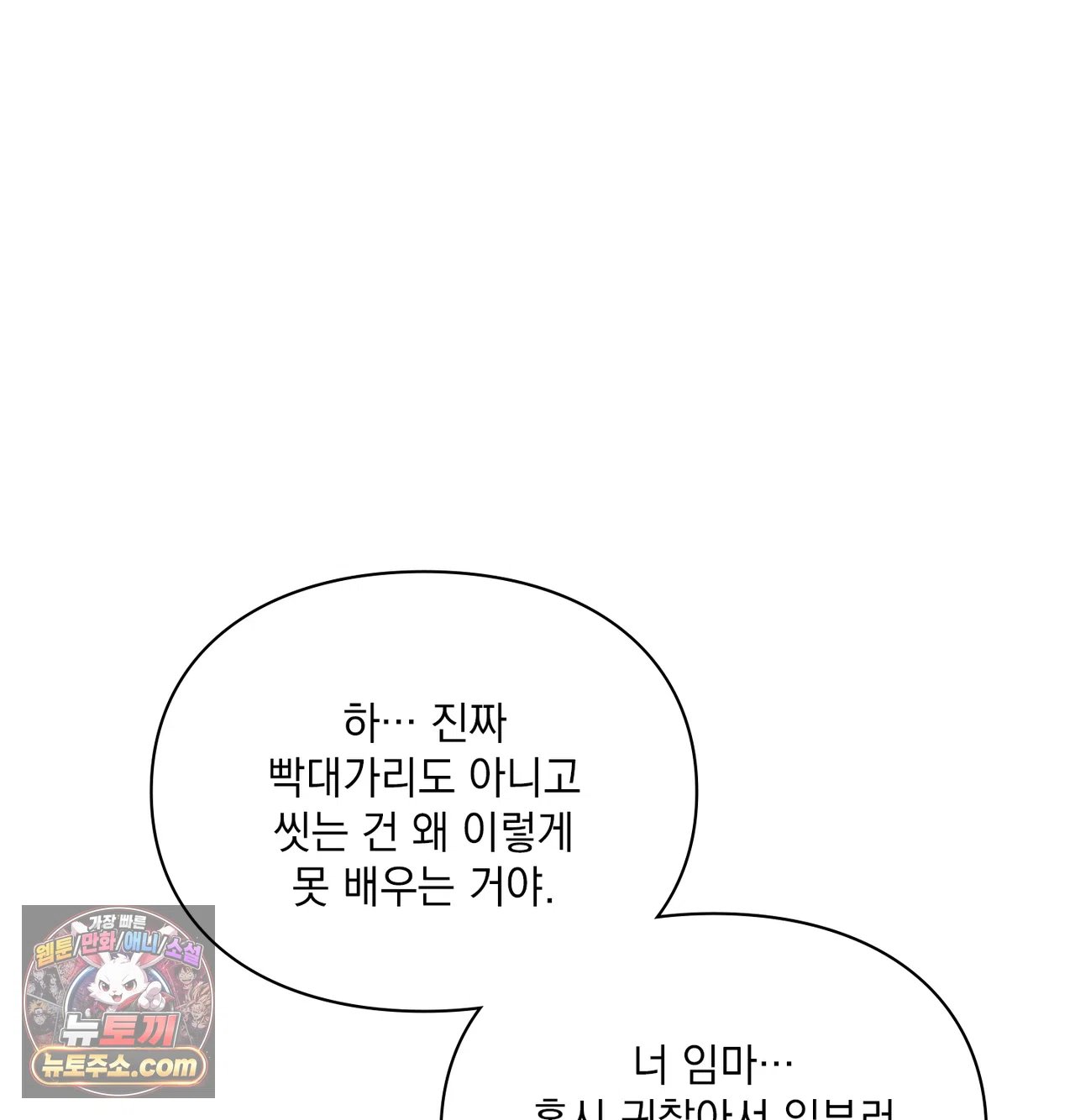 Slave Diary Raw - Chapter 77 Page 57