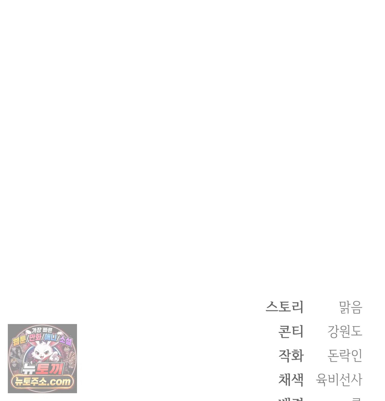 Slave Diary Raw - Chapter 79 Page 53