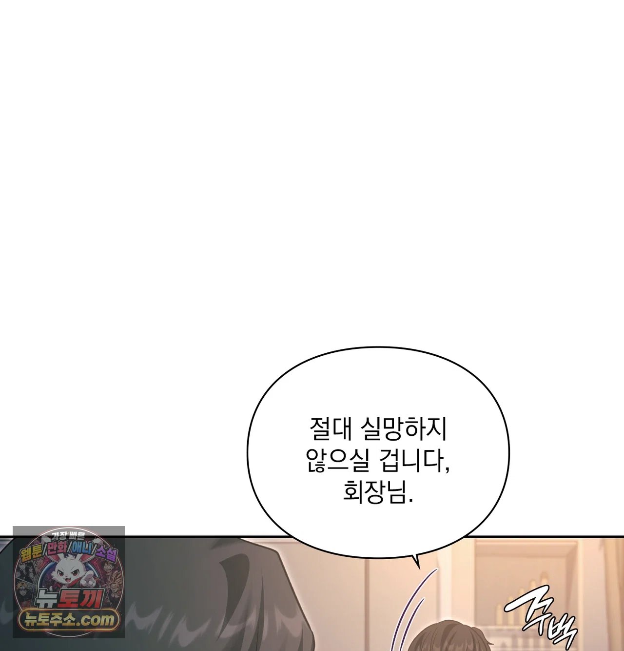 Slave Diary Raw - Chapter 79 Page 8