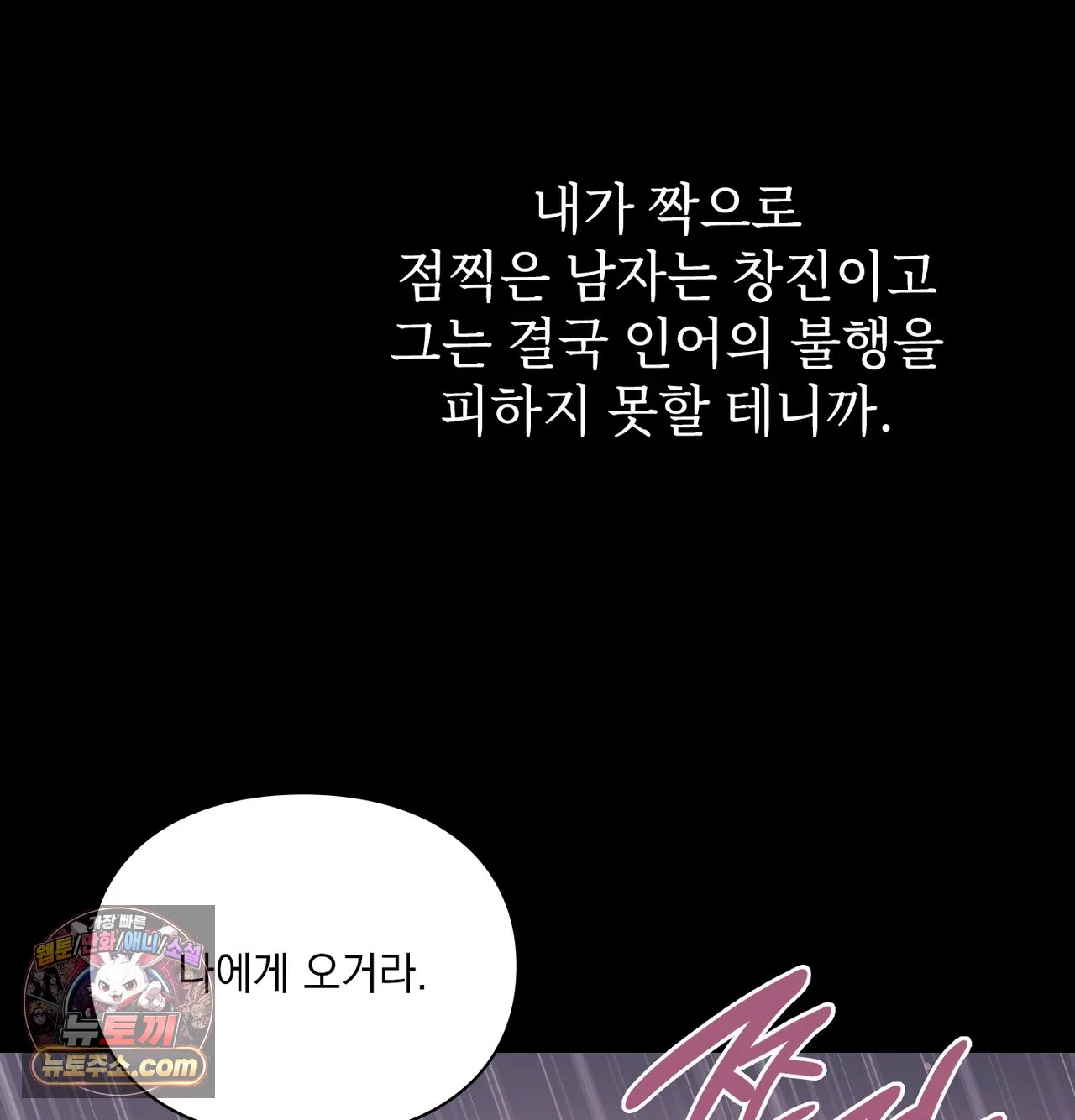 Slave Diary Raw - Chapter 80 Page 48