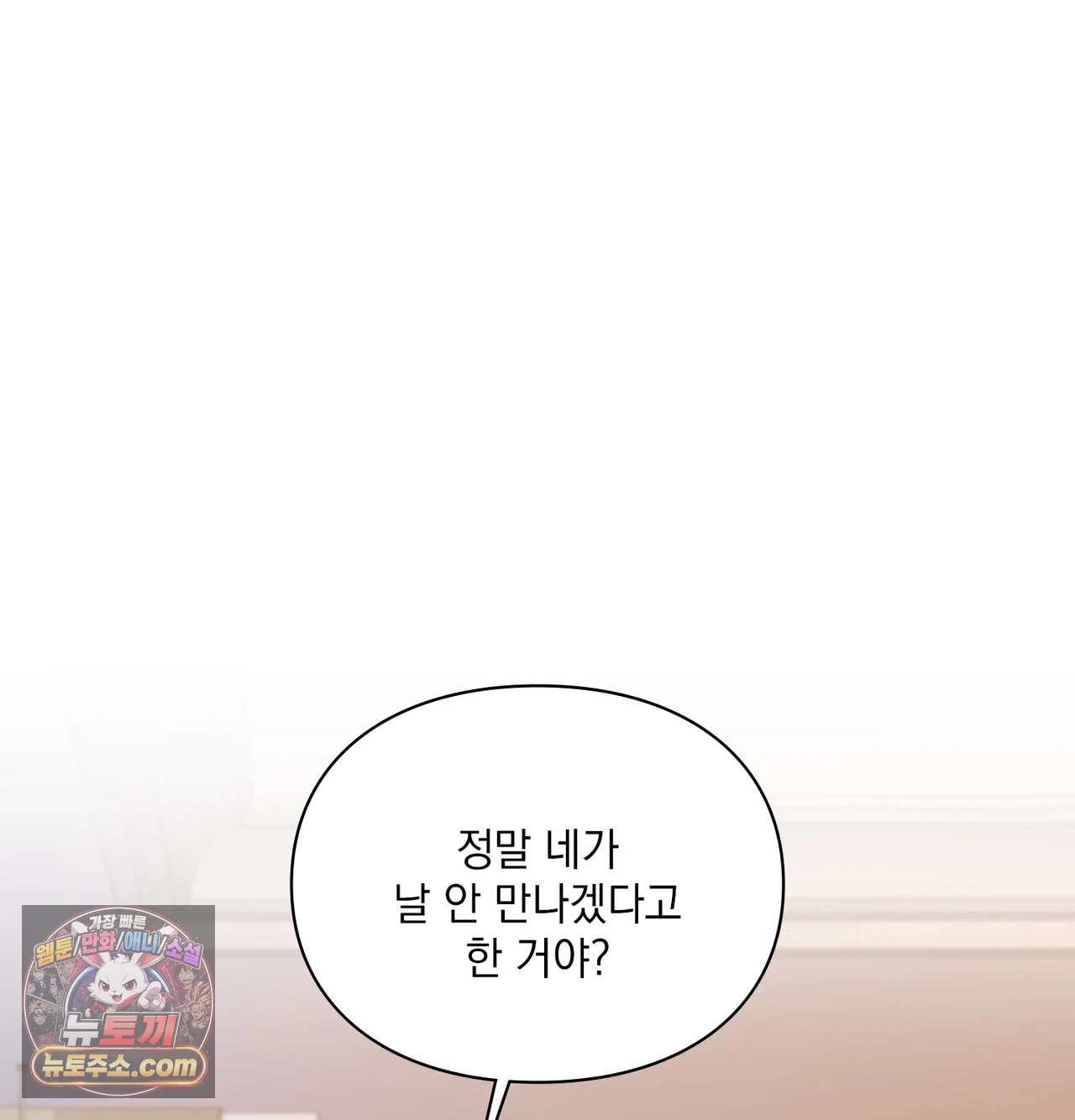 Slave Diary Raw - Chapter 81 Page 18
