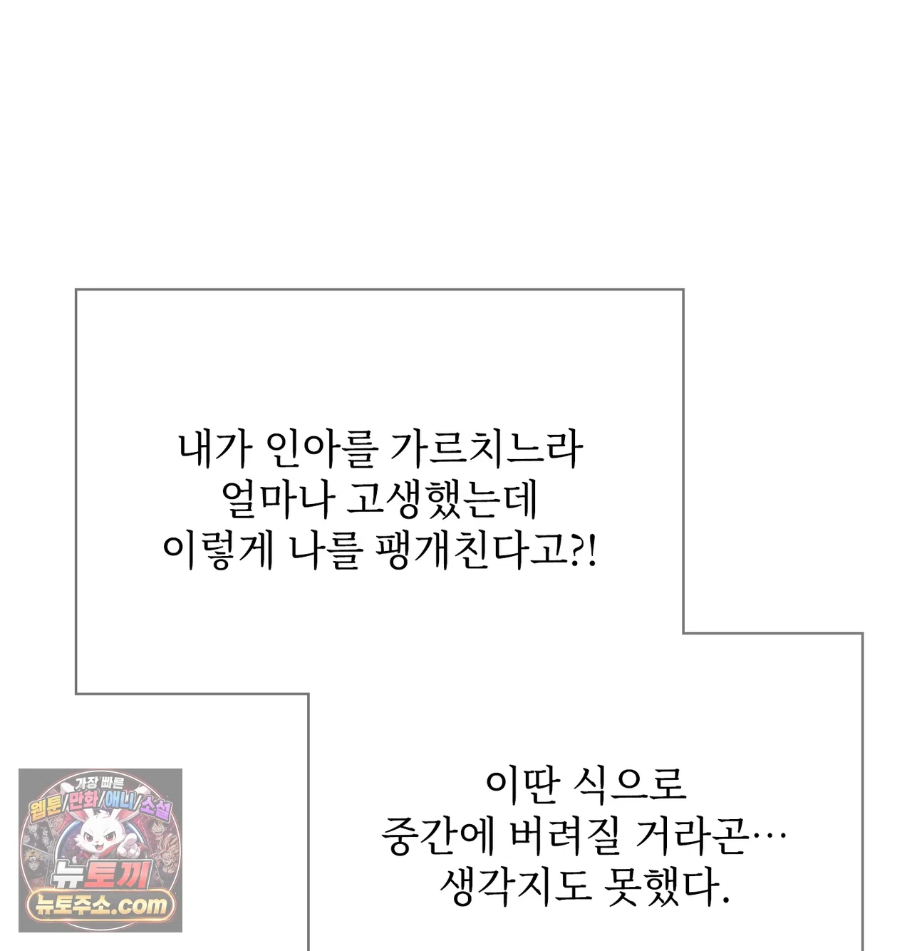 Slave Diary Raw - Chapter 81 Page 7