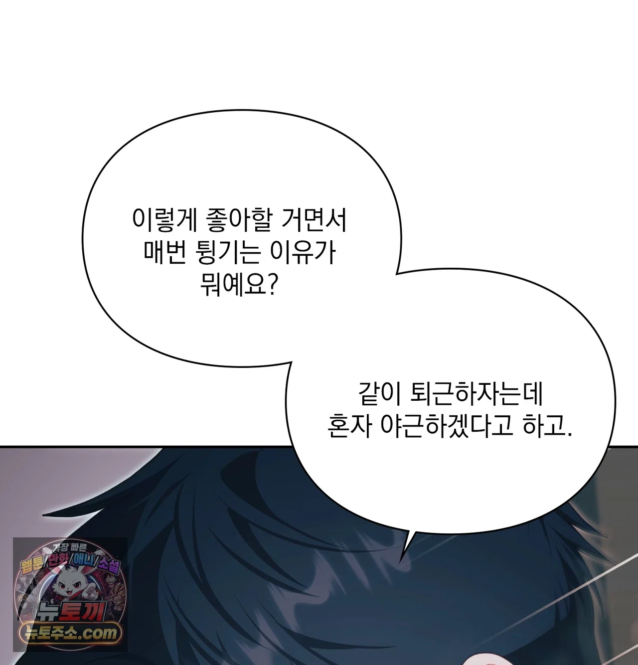 Slave Diary Raw - Chapter 84 Page 11