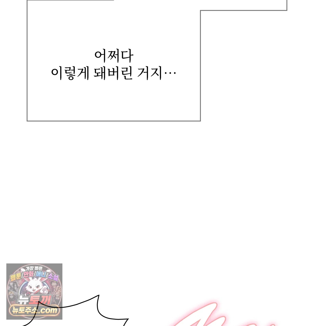 Slave Diary Raw - Chapter 84 Page 20