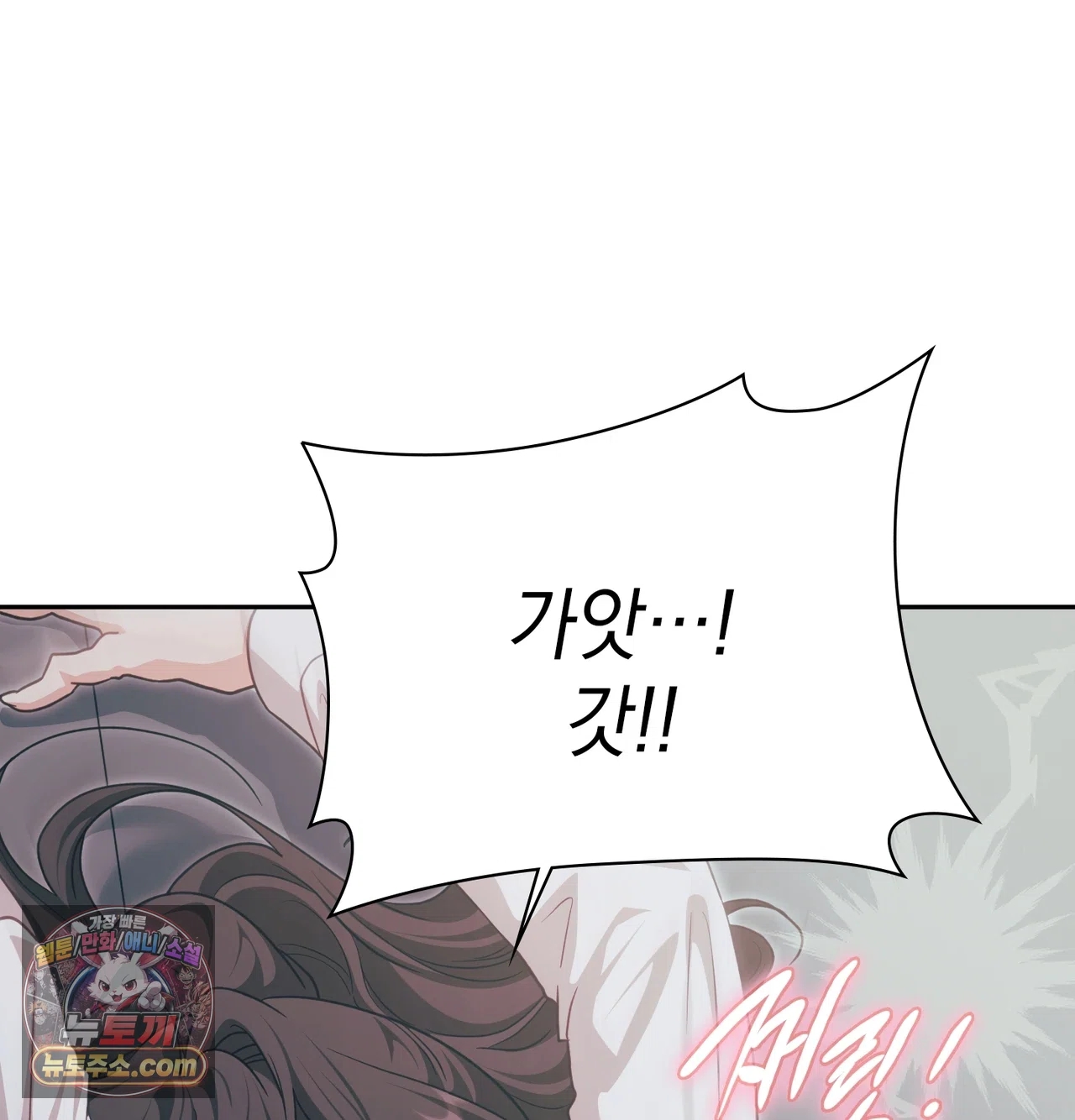 Slave Diary Raw - Chapter 84 Page 25