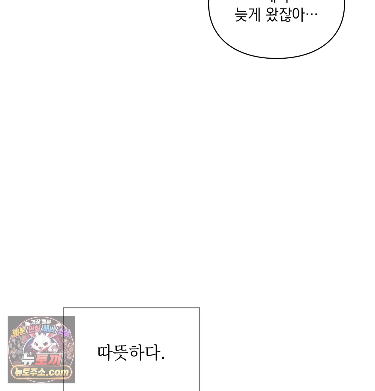 Slave Diary Raw - Chapter 86 Page 43