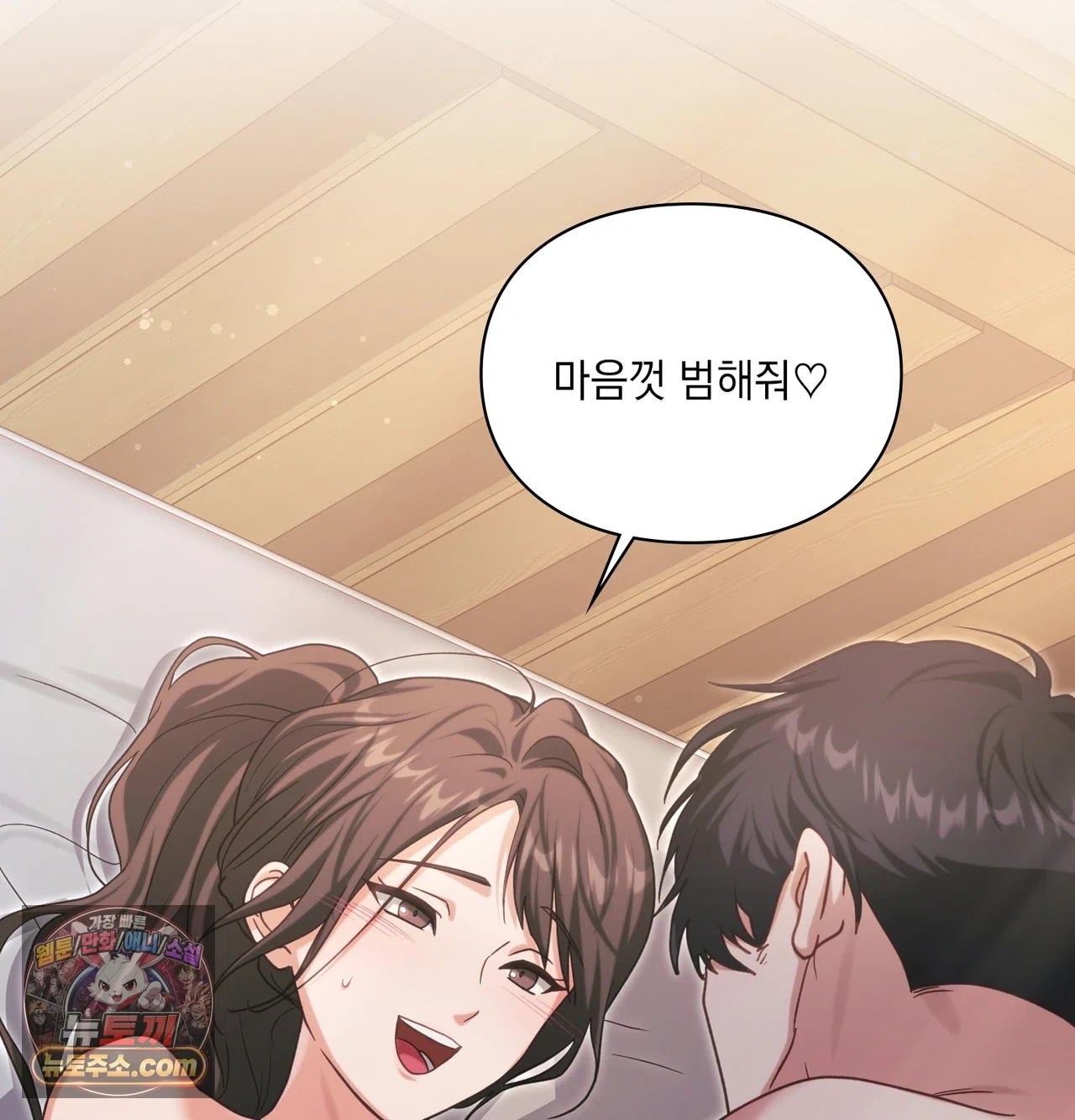 Slave Diary Raw - Chapter 86 Page 54