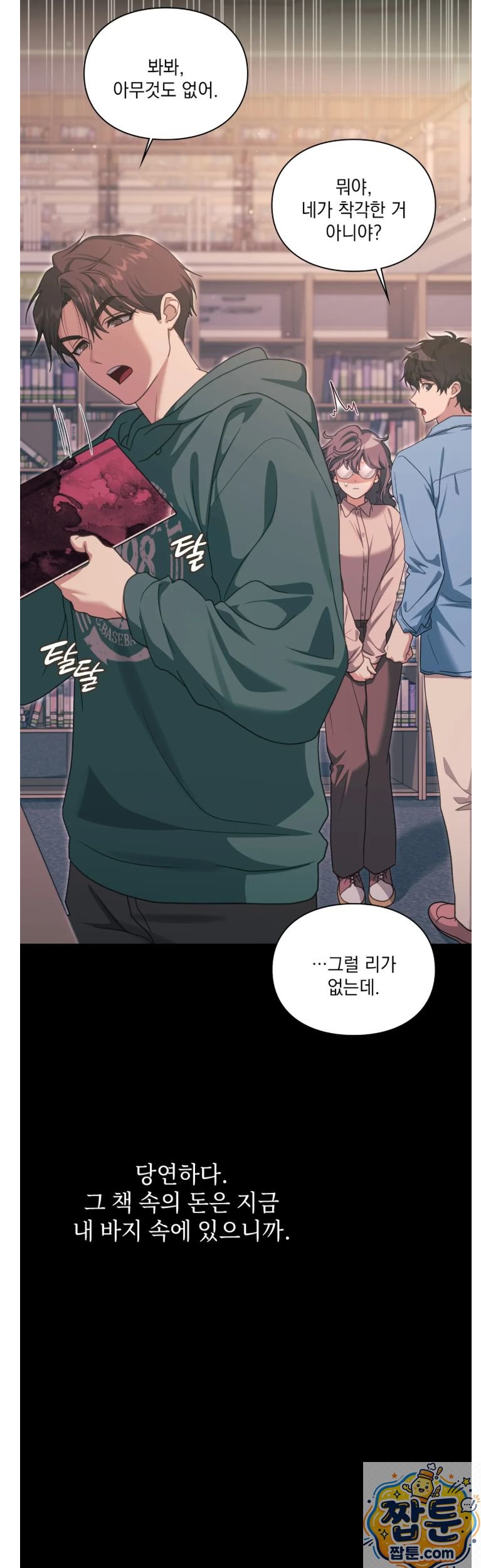 Slave Diary Raw - Chapter 88 Page 10