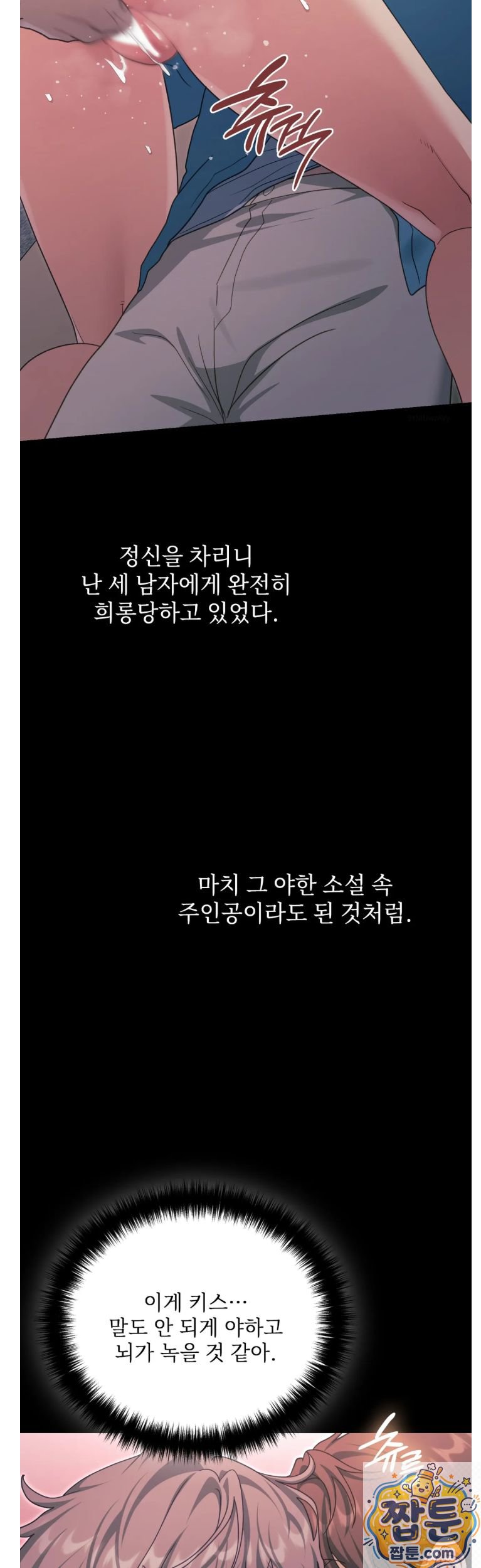 Slave Diary Raw - Chapter 89 Page 11