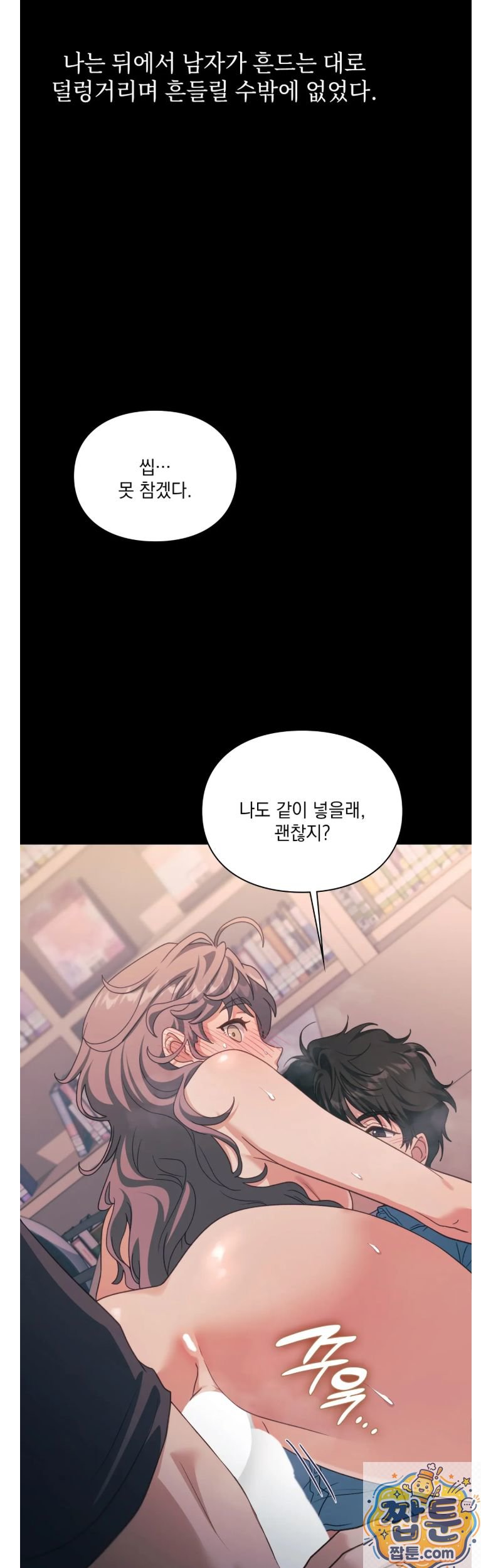 Slave Diary Raw - Chapter 89 Page 19