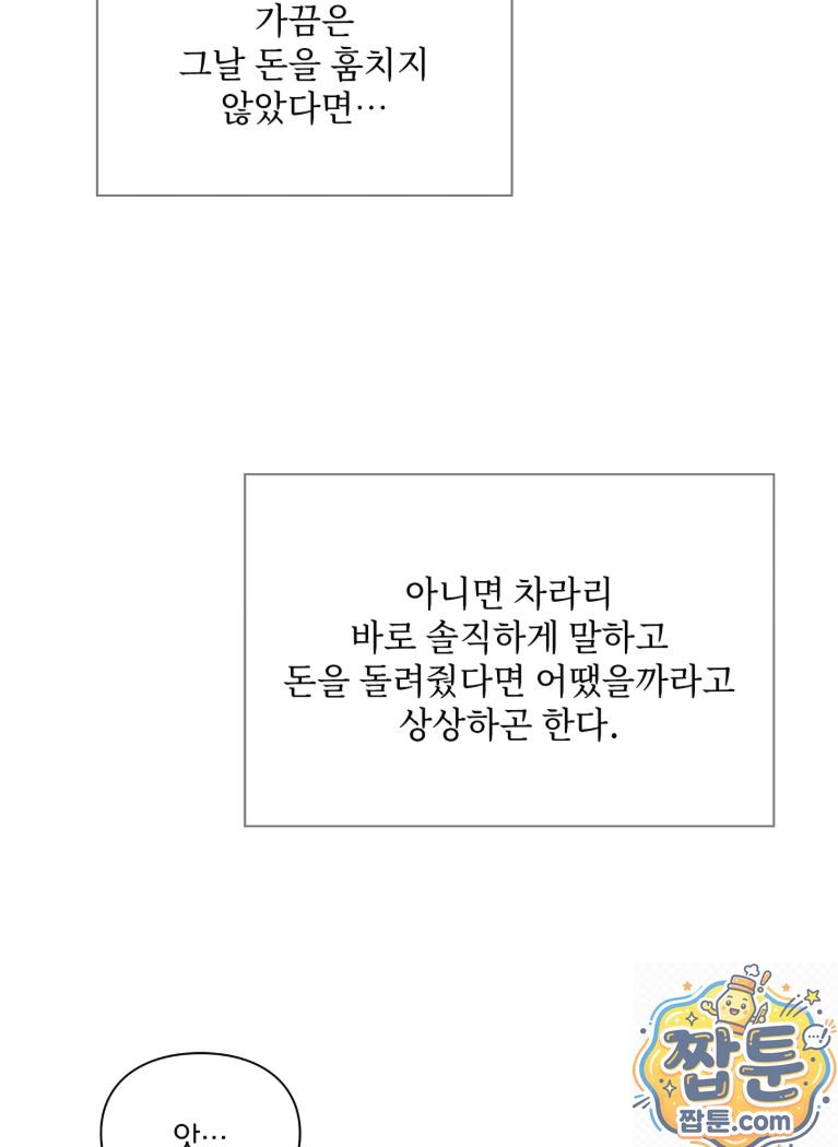 Slave Diary Raw - Chapter 90 Page 17
