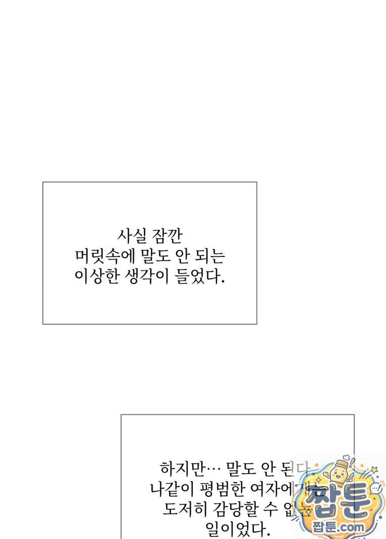 Slave Diary Raw - Chapter 91 Page 25