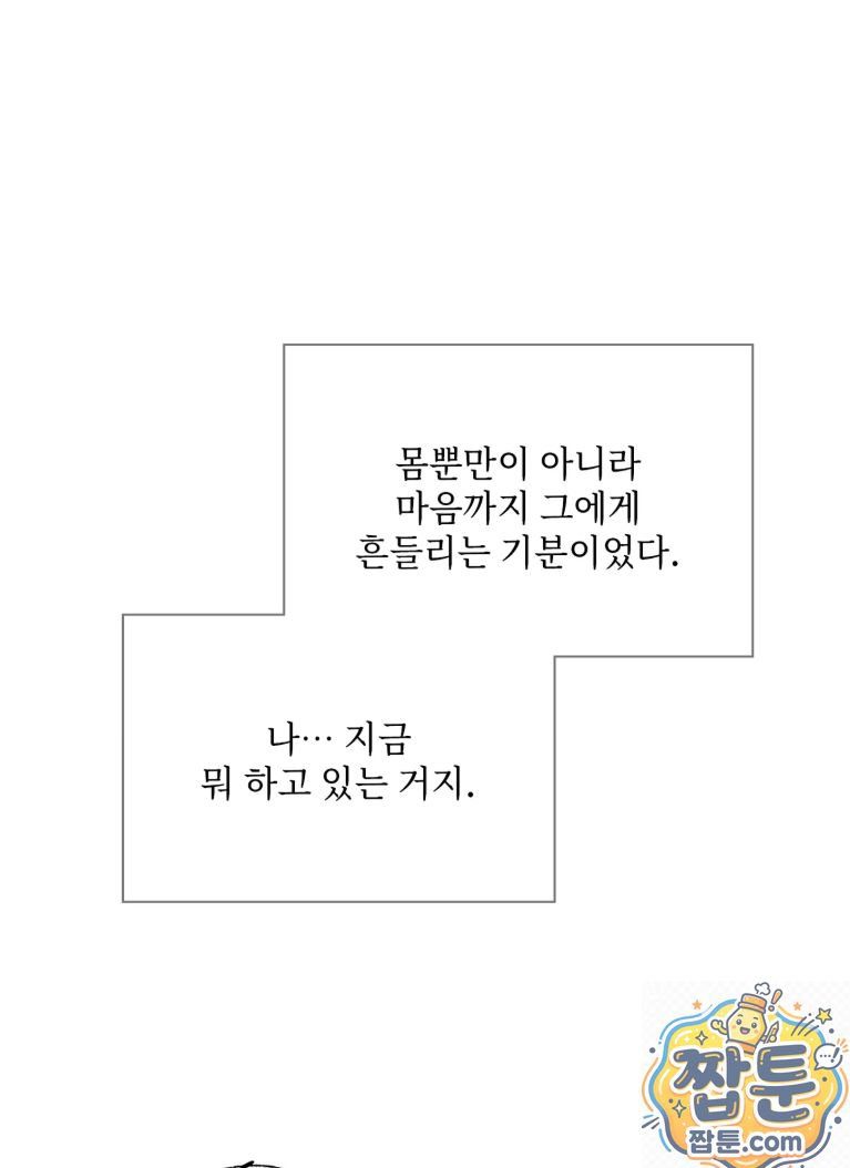 Slave Diary Raw - Chapter 92 Page 17