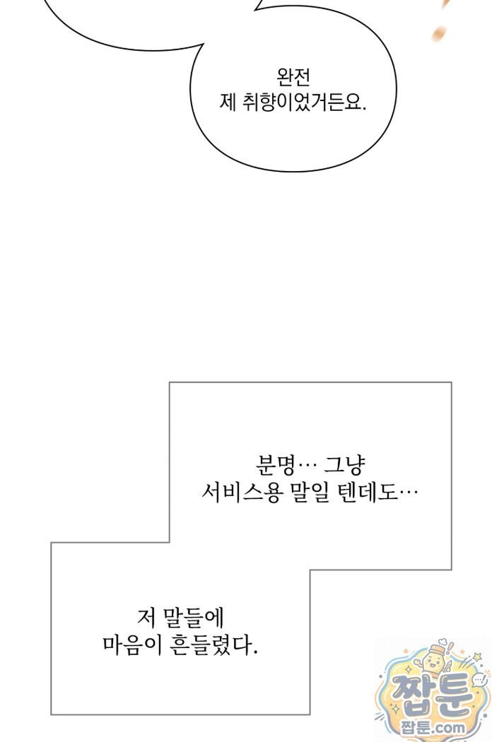Slave Diary Raw - Chapter 94 Page 7
