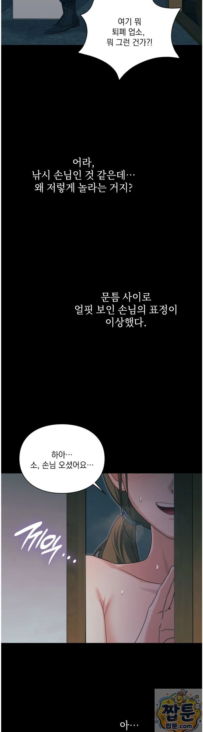 Slave Diary Raw - Chapter 95 Page 13