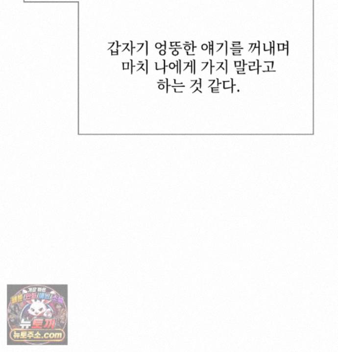 Slave Diary Raw - Chapter 98 Page 10