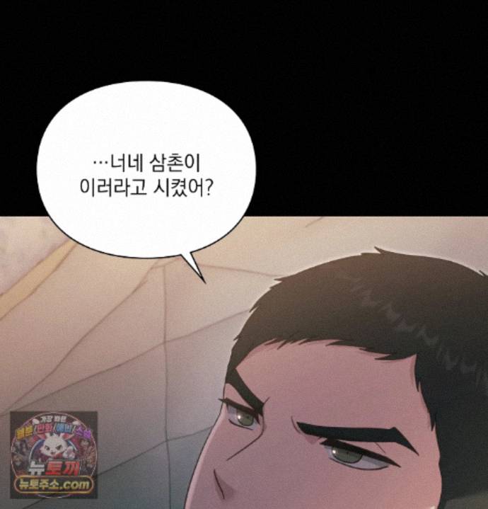 Slave Diary Raw - Chapter 98 Page 25